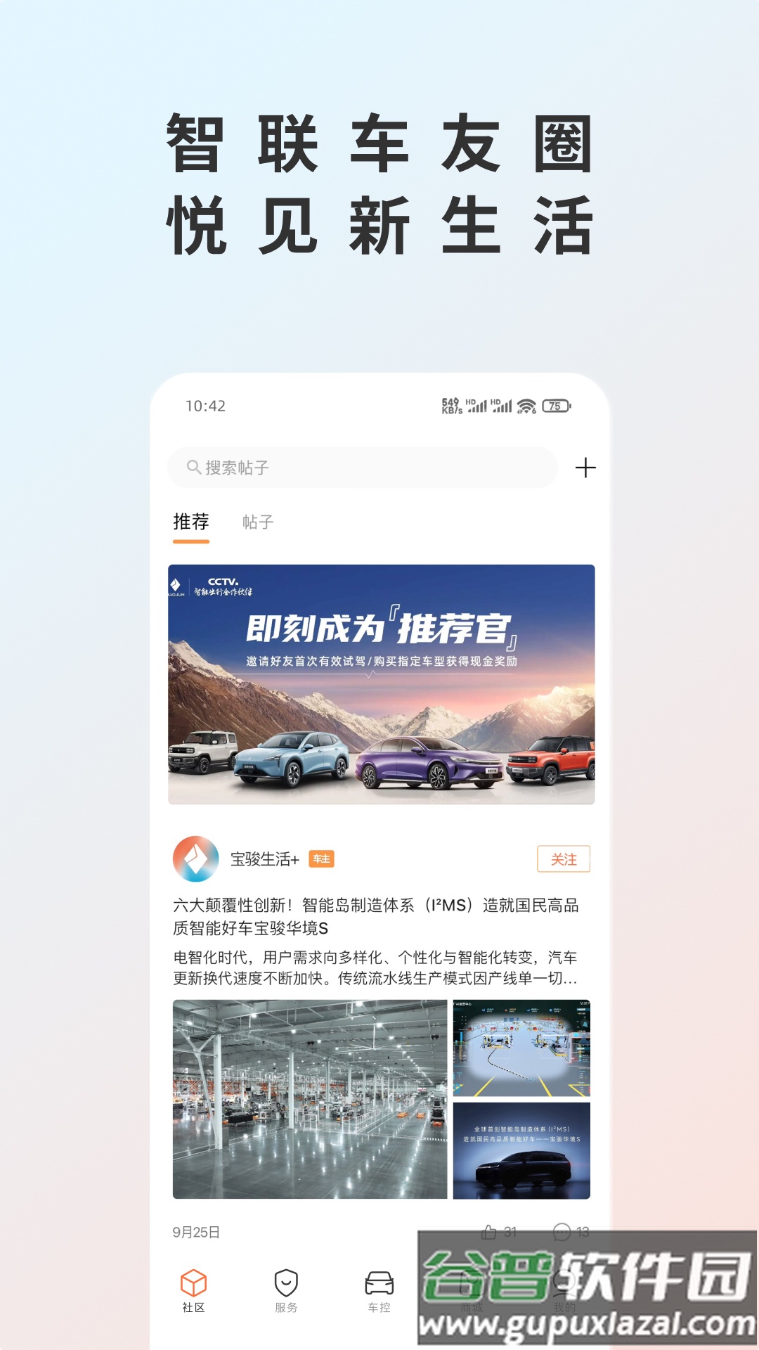 宝骏汽车+app截图2