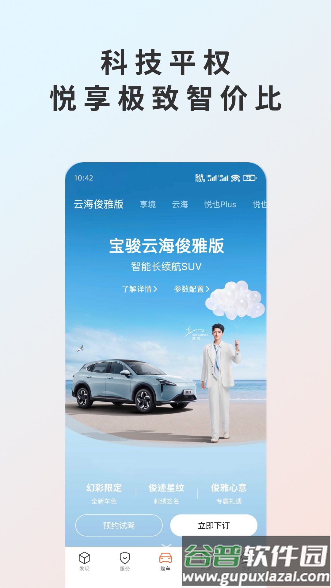宝骏汽车+app截图3