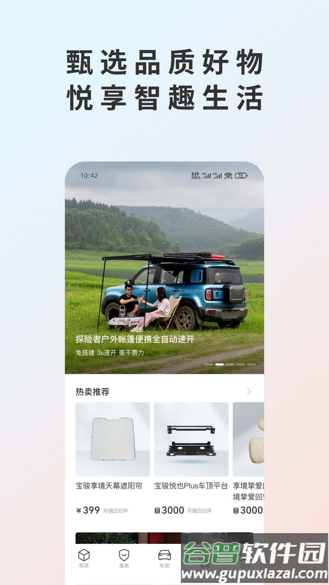 宝骏汽车+app截图4
