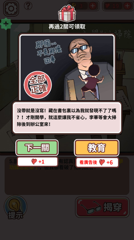 秃头班导内置菜单截图2
