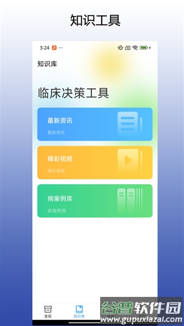 本草目软件下载截图1