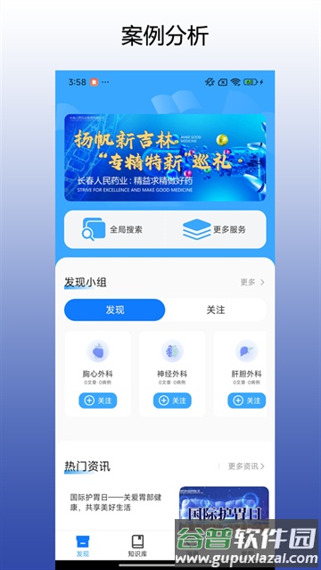 本草目软件下载截图3