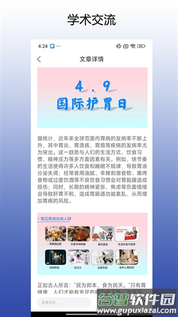 本草目软件下载截图4