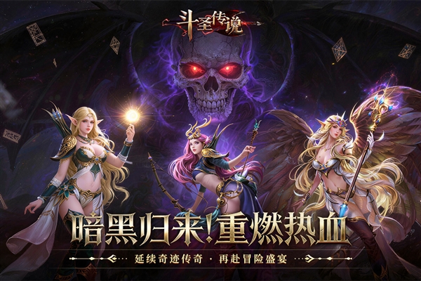 斗圣传说最新版本截图1