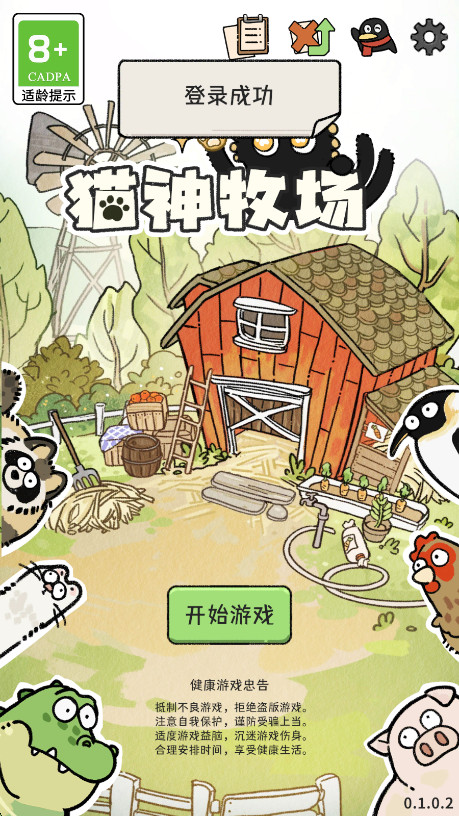 猫神牧场最新版截图1