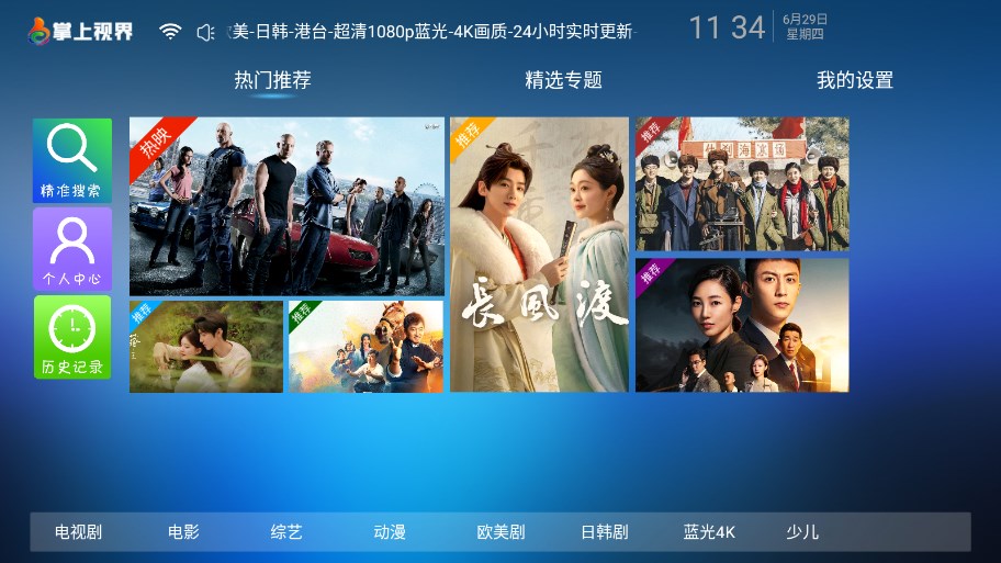 掌上视界APP(含截图2