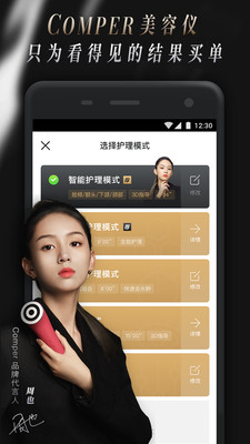 Comper健康 官方版截图3