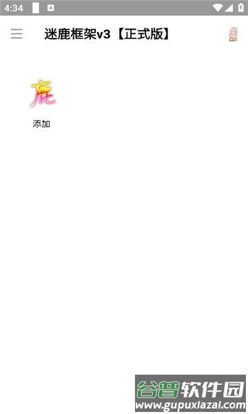 迷鹿框架v3正式版下载截图1