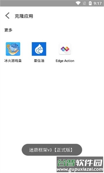 迷鹿框架v3正式版下载截图2