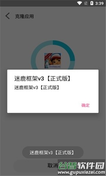 迷鹿框架v3正式版下载截图4