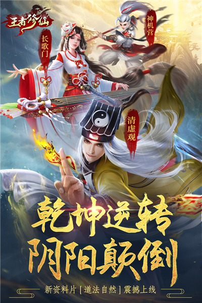 王者修仙无需登陆版截图1