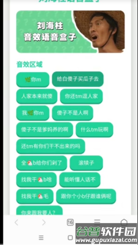 刘海柱语音盒下载截图1