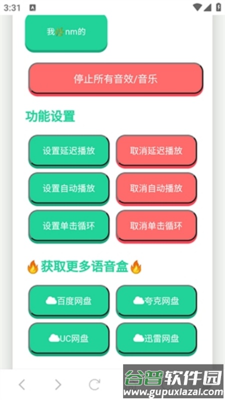 刘海柱语音盒下载截图2