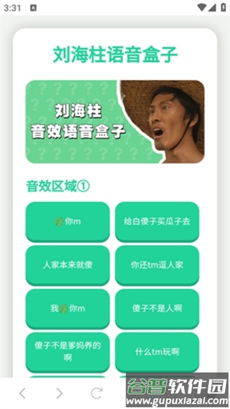 刘海柱语音盒下载截图3