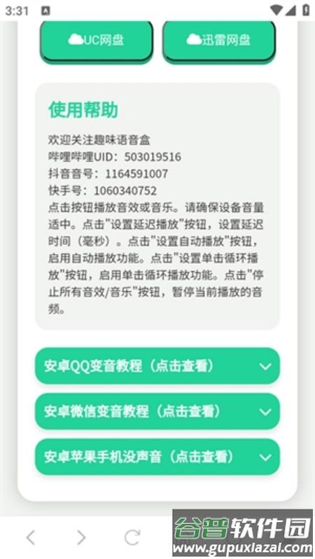刘海柱语音盒下载截图4