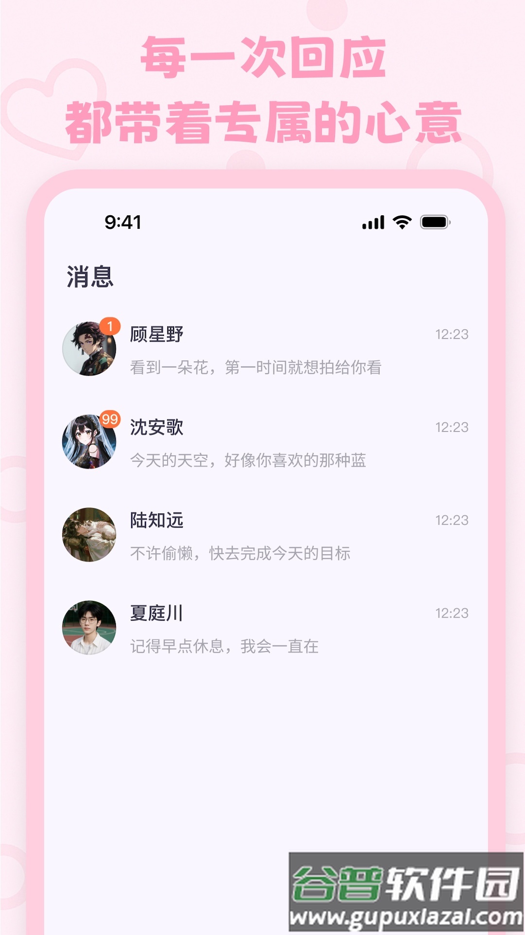 lovemo官方免费下载截图1