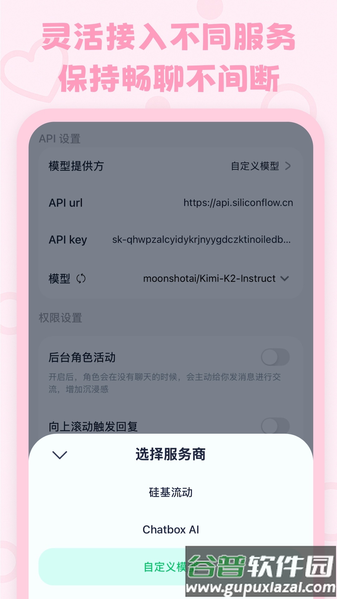 lovemo官方免费下载截图3