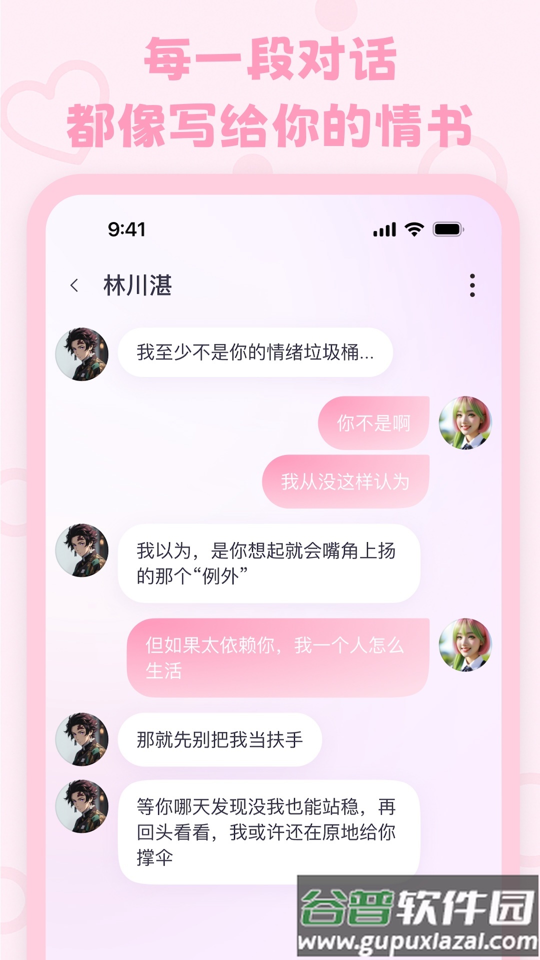 lovemo官方免费下载截图4