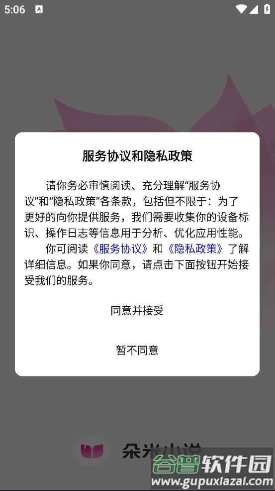 朵米小说app截图1