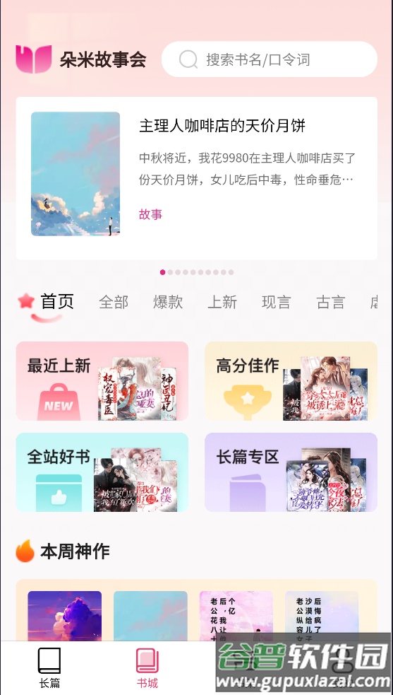 朵米小说app截图3