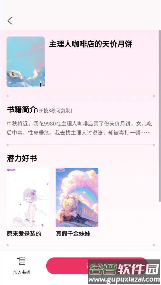 朵米小说app截图4
