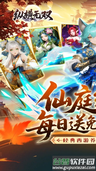 纵横无双游戏截图3