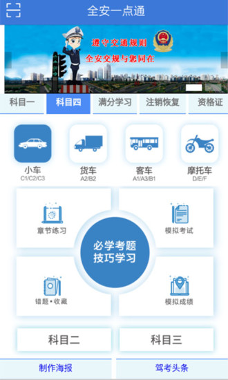 全安一点通APP 安卓版截图1