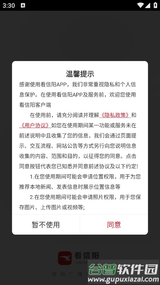 看信阳app信阳广播电视台截图1
