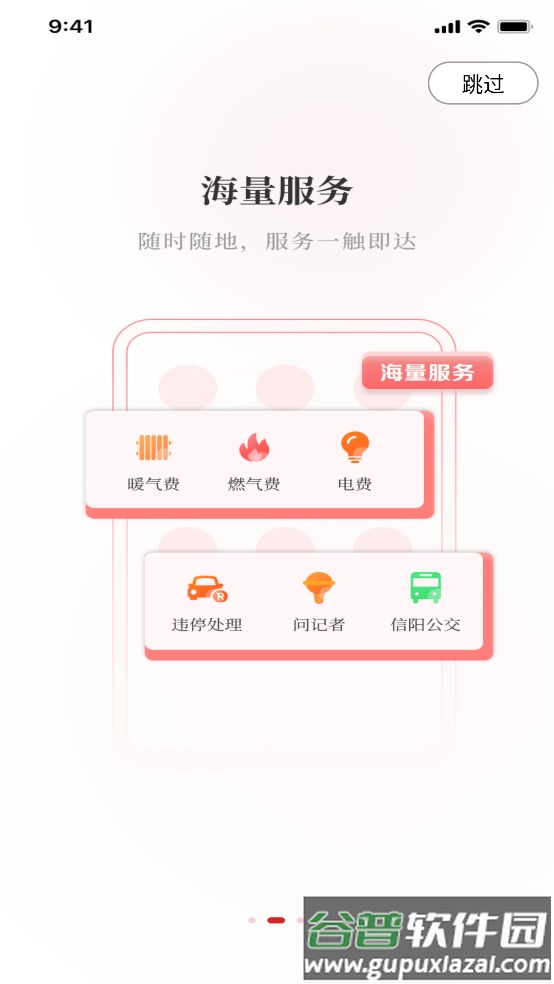 看信阳app信阳广播电视台截图3