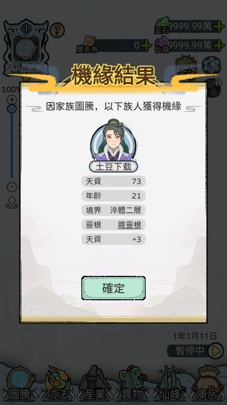 开宗立派模拟器无限金币钻石截图1