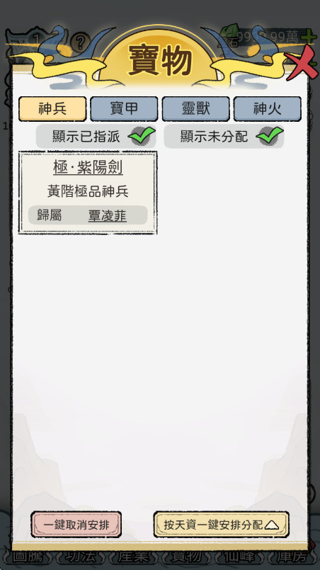 开宗立派模拟器无限金币钻石截图2