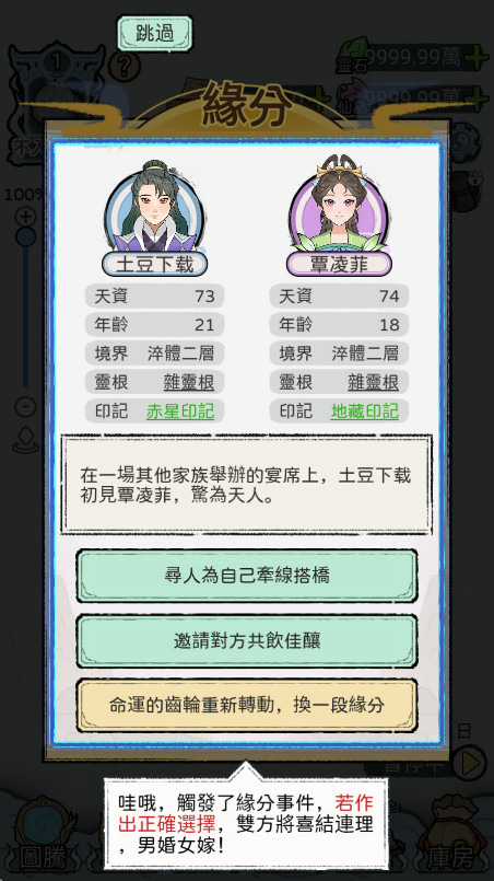 开宗立派模拟器无限金币钻石截图3