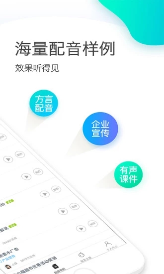 讯飞配音APP语音合成配音 安卓版截图2