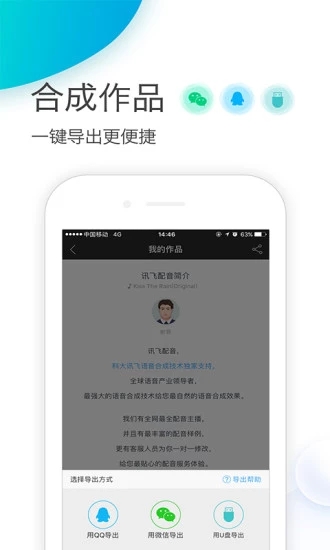 讯飞配音APP语音合成配音 安卓版截图3