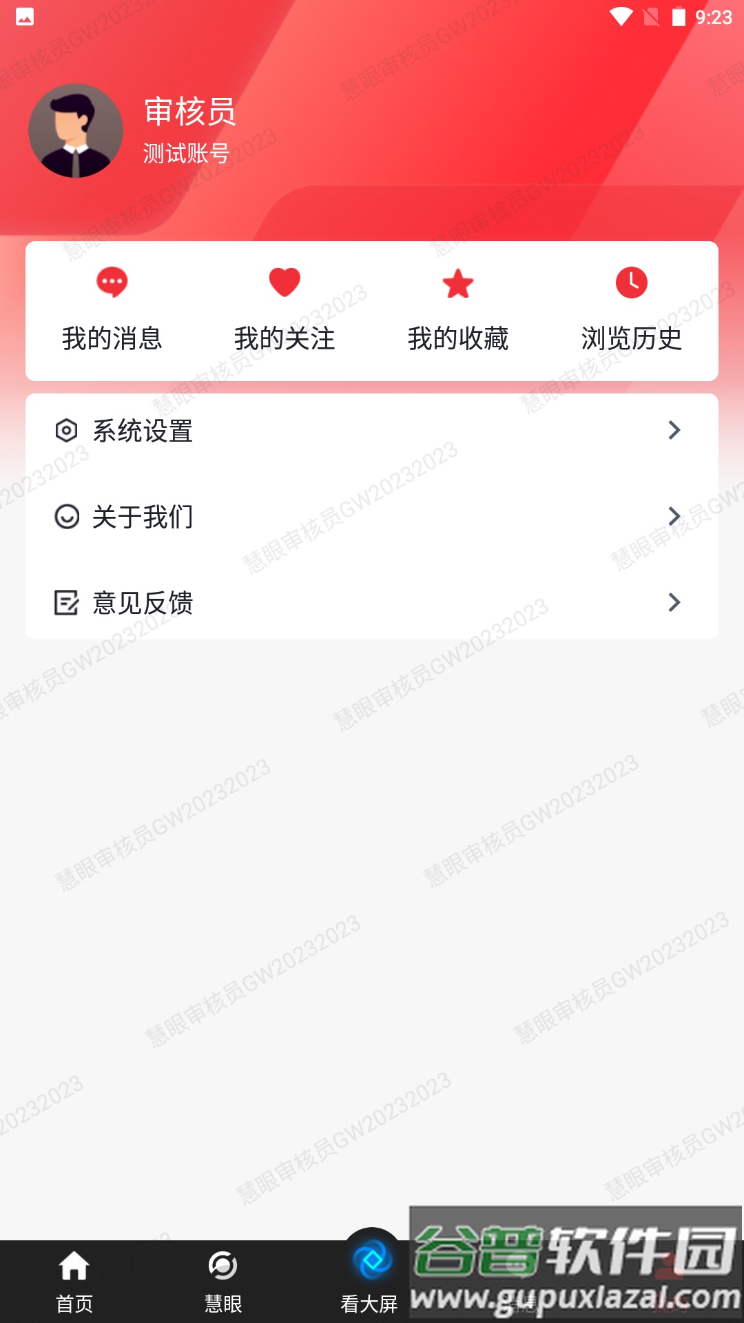 慧眼APP最新版截图1