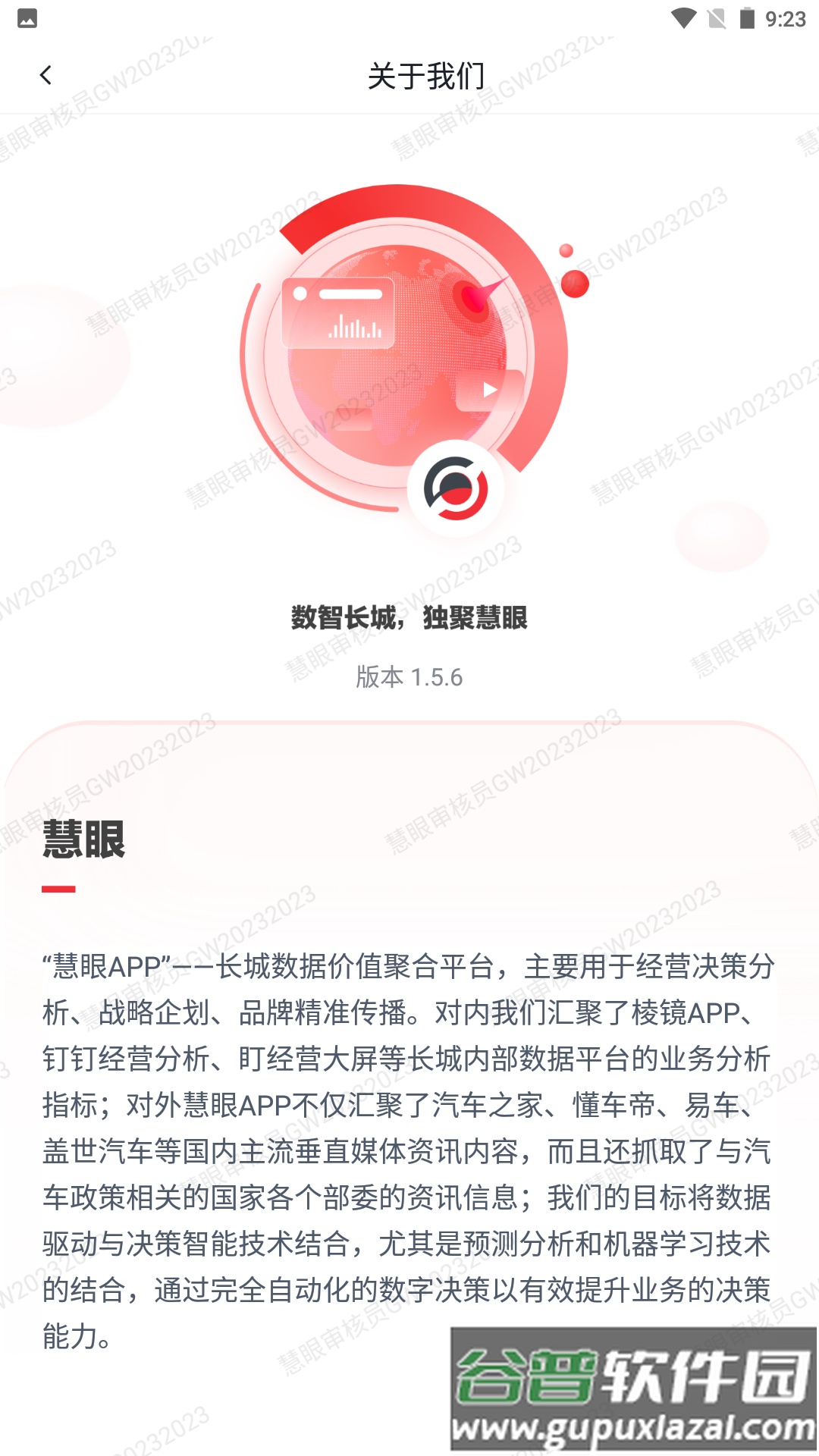 慧眼APP最新版截图3