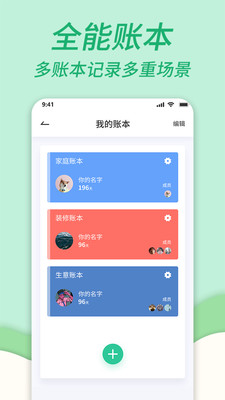 家庭记账本免费版 安卓版截图1