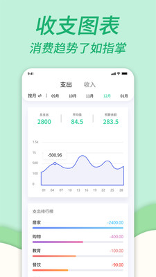家庭记账本免费版 安卓版截图2