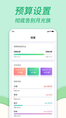 家庭记账本免费版 安卓版截图3