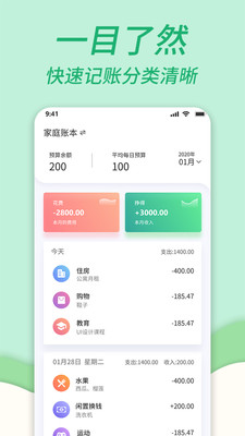 家庭记账本免费版 安卓版截图4