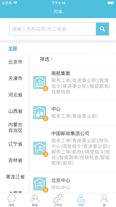 邮政醒目APP 安卓版截图1