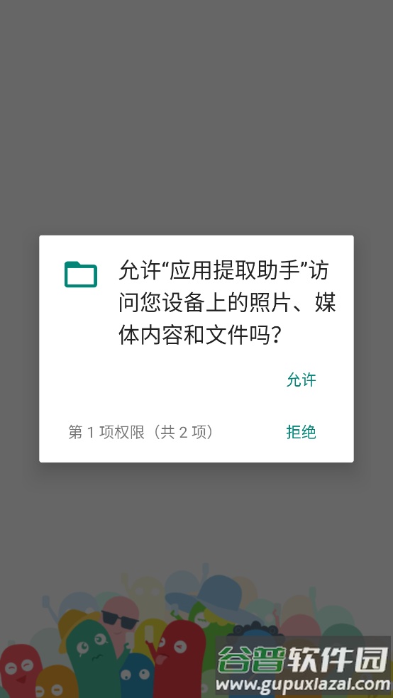 应用提取助手app截图1