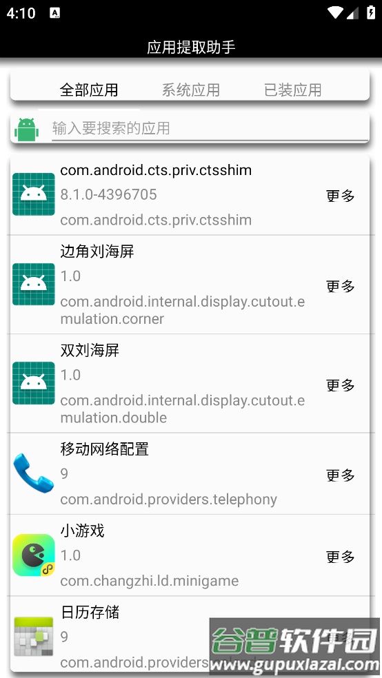 应用提取助手app截图2