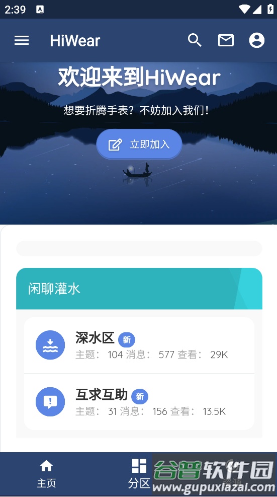 hiwear软件截图2