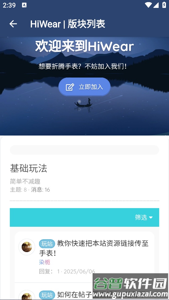 hiwear软件截图3