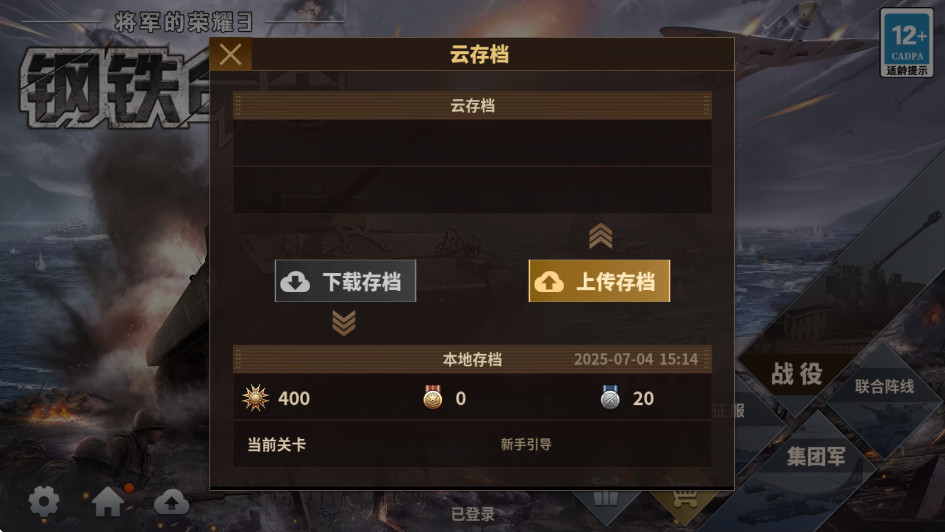 钢铁命令手机版截图2