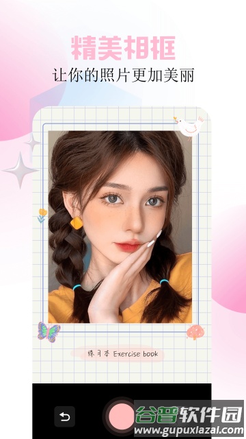 Beauty美拍app下载截图4