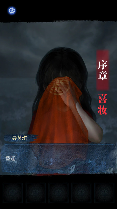 纸嫁衣8千子树最新版本截图1