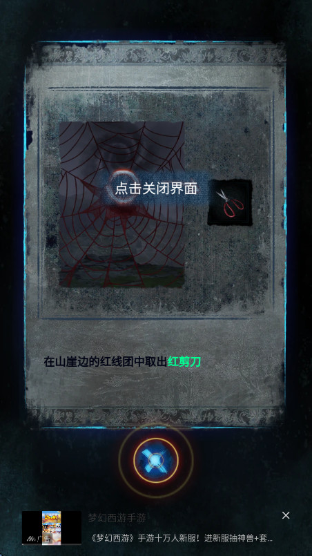 纸嫁衣8千子树最新版本截图3