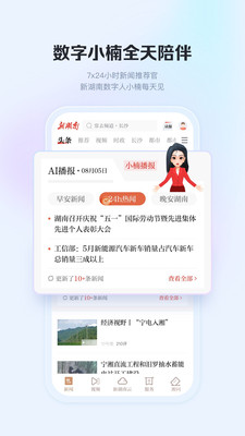 华声在线(湖南日报) 官方版截图2